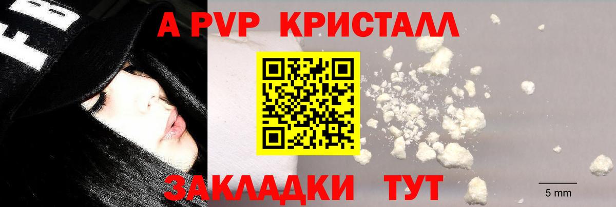 А ПВП Crystall Соликамск