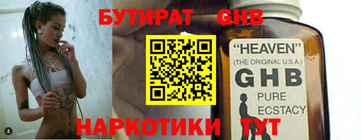БУТИРАТ BDO  Вход с VPN  Соликамск 