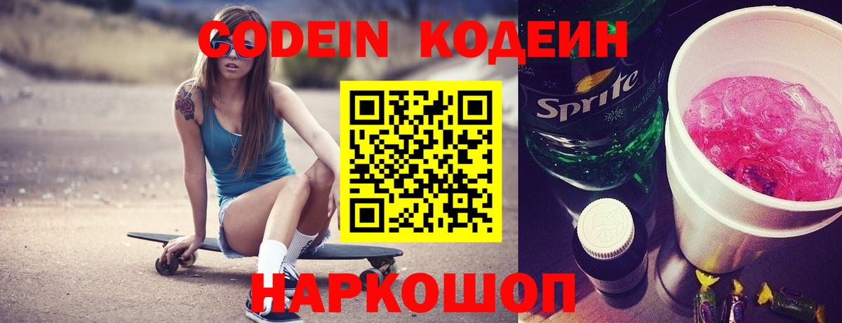Кодеин напиток Lean (лин) Соликамск