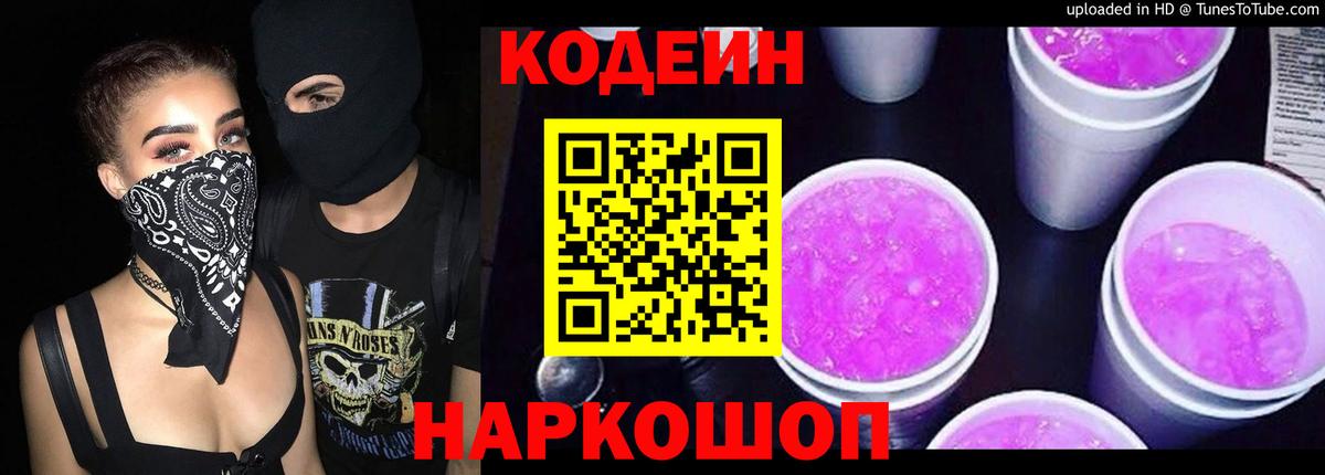 Соликамск  Кодеин напиток Lean (лин)  Вход с VPN 