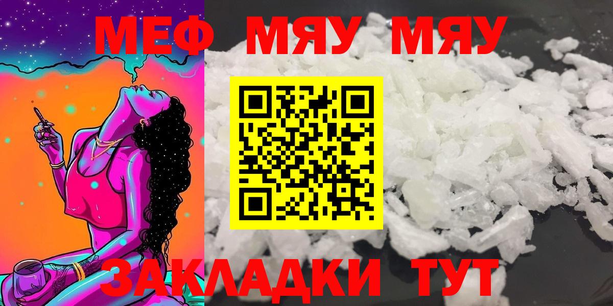Меф  МЕФ мяу мяу  МЕФ  Меф мяу мяу  Соликамск  Вход с VPN 